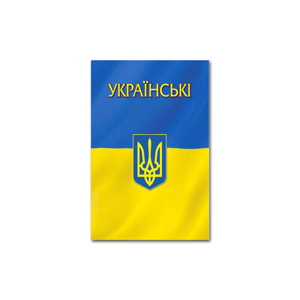 UKRAINSKI