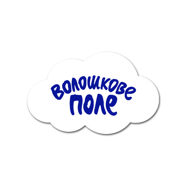 ВОЛОШКОВО ПОЛЕ