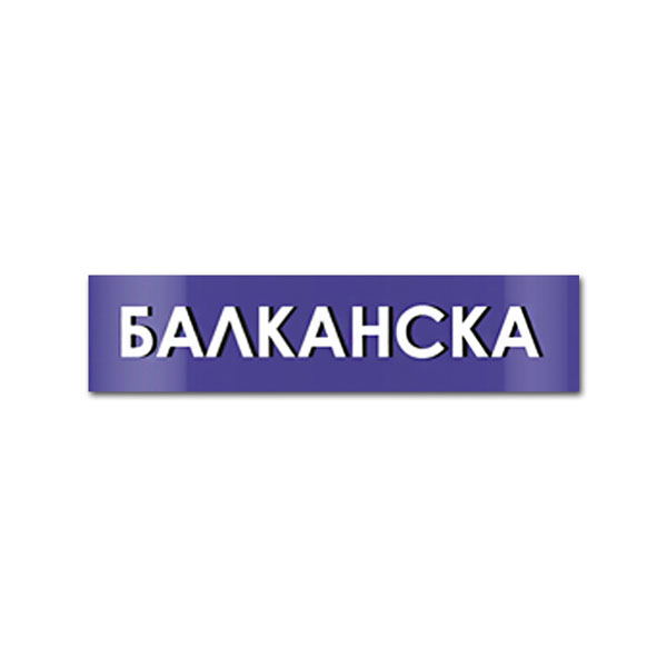 БАЛКАНСКА