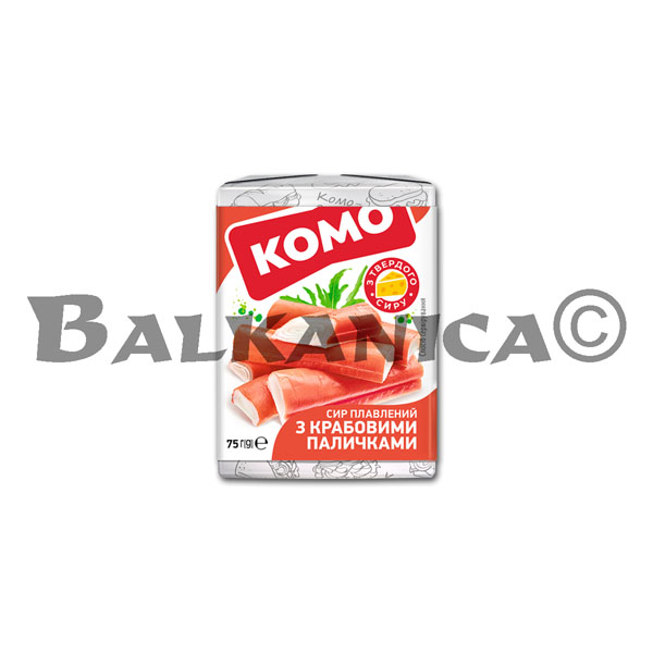 75 Г СИР ПЛАВЛЕНИЙ З КРАБОВАМИ ПАЛОЧКАМИ 40% КОМО