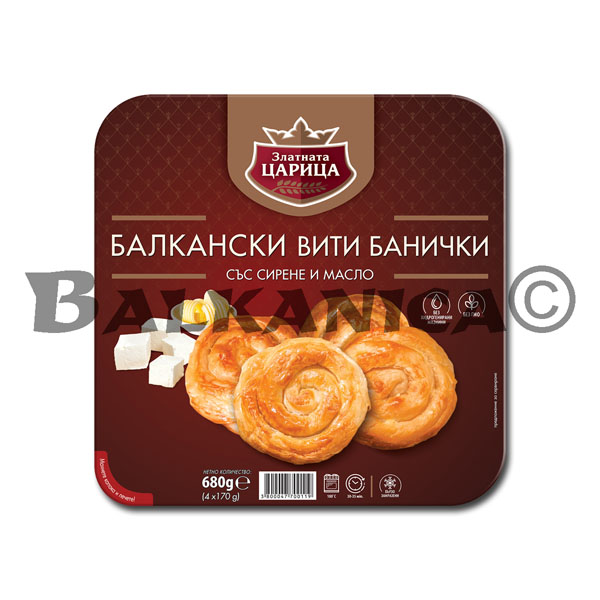 680 Г БАНИЧКИ ВИТИ БАЛКАНСКИ С МАСЛО И СИРЕНЕ ЗЛАТНАТА ЦАРИЦА